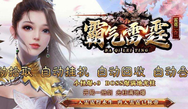 雷霆2合1传奇私服攻略：策略、团队合作与节奏掌握